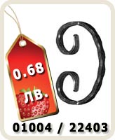 Елементи от ковано желязо Бъбрек от ковано желязо