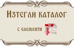 Каталог с елементи от ковано желязо